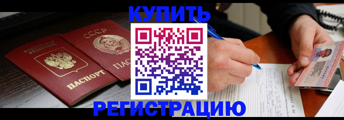 временная регистрация недорого в Бодайбо