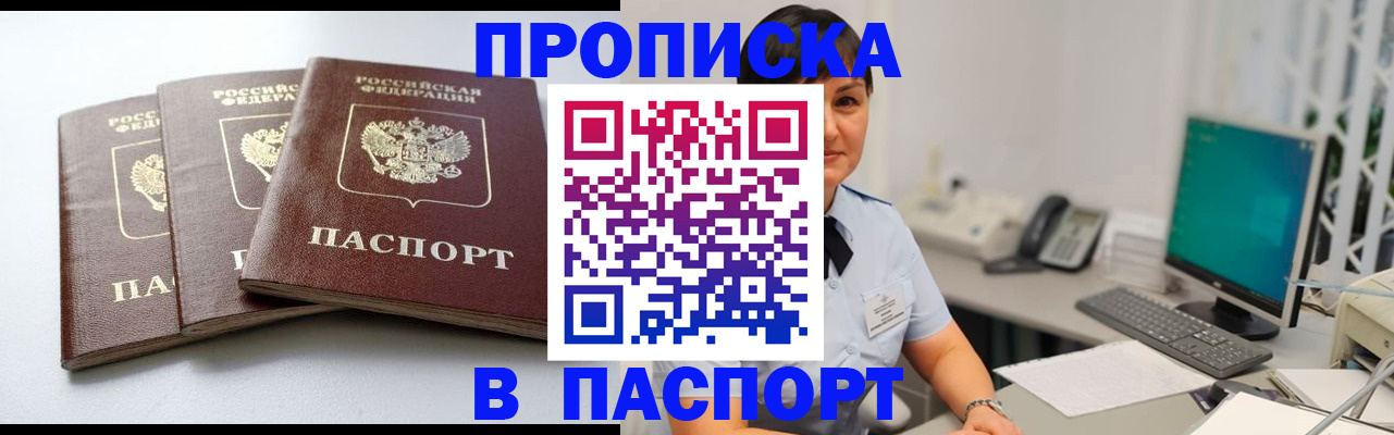 временная регистрация купить в Бодайбо