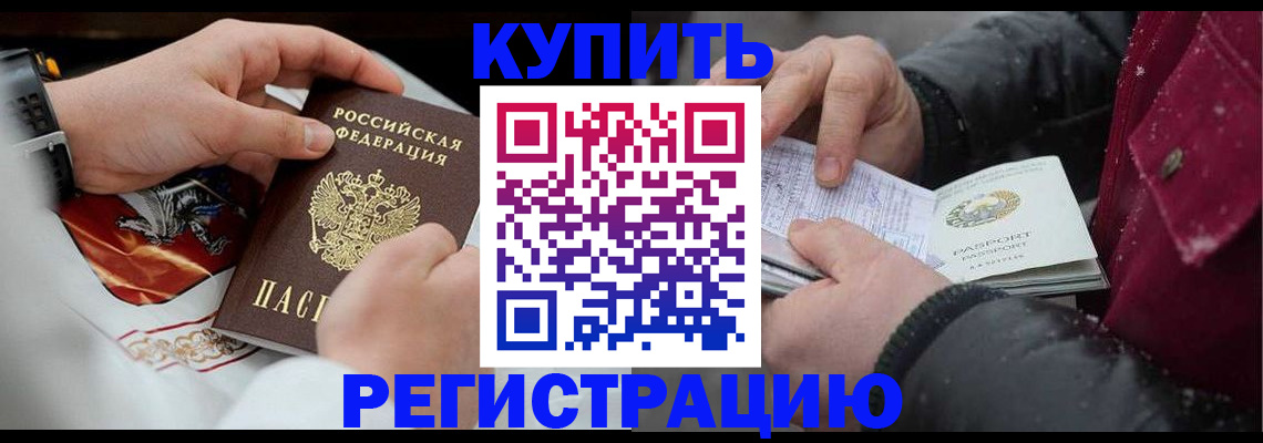 прописка штамп в Бодайбо