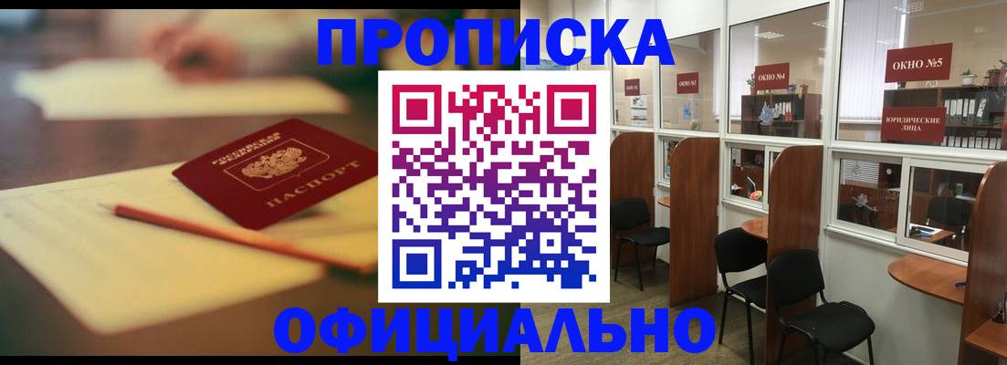 прописка 2025 в Бодайбо