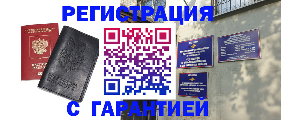 прописка в Бодайбо