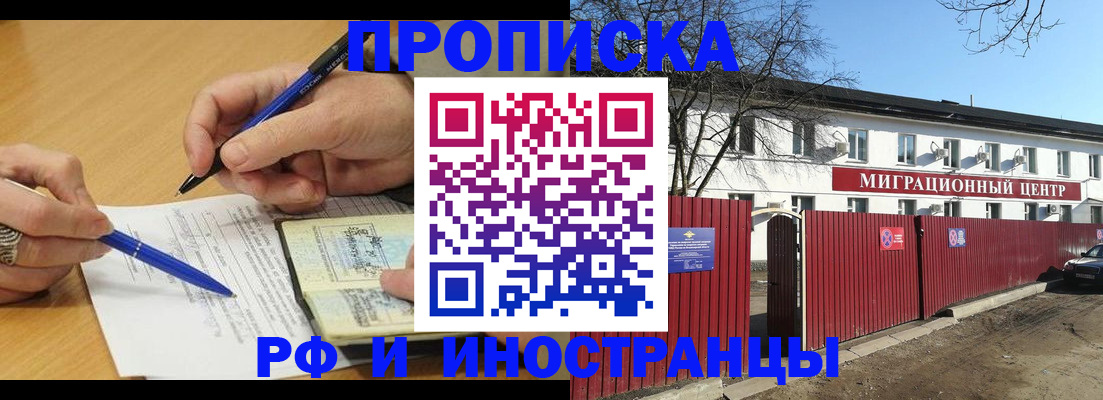 прописка иностранных граждан в Бодайбо