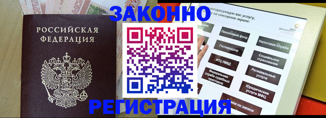 временная регистрация надежно в Бодайбо